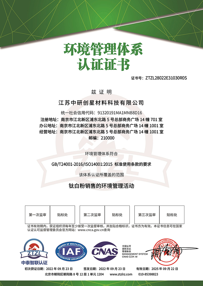 江苏AG贵宾会材料科技有限公司－环境管理体系认证证书 - 带CNAS标-1.jpg