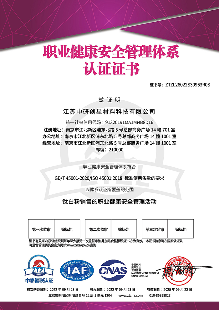 江苏AG贵宾会材料科技有限公司－职业健康安全管理体系认证证书-带CNAS标-1.jpg