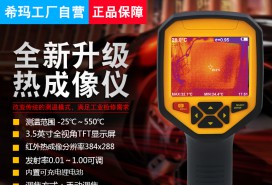 ST9550 公赌船JCJC710热像仪